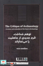 نقد باستان شناسی