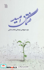 گفتمان امید