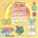 حواستو جمع کن جامع 4