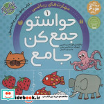 حواستو جمع کن جامع 1