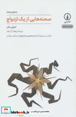 صحنه هایی از یک ازدواج نشر نی