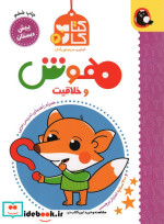 کتاب کار پیش دبستان 4