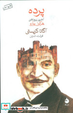 پرده نشر ماهی