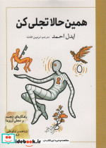 همین حالا تجلی کن