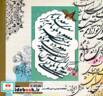رنگ آمیزی با خط و نقاشی گلستان جانان