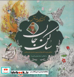 رنگ آمیزی با خط و نقاشی ساکن جان