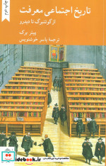 تاریخ اجتماعی معرفت