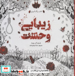 رنگ آمیزی بزرگسالان زیبایی وحشت