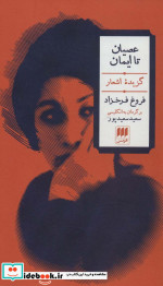 عصیان تا ایمان
