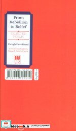 عصیان تا ایمان