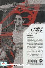 در زمانه پروانه‌ها