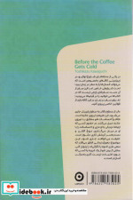 پیش از آنکه قهوه‌ات سرد شود