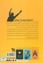 چگونه شاد باشیم یا حداقل کمتر ناراحت