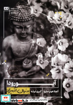به زبان آدمیزاد آیورودا