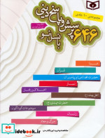 مجموعه 646 پرسش و پاسخ دینی با نسل نو