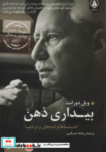 بیداری ذهن