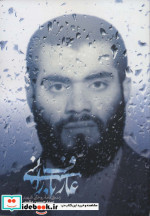 عارف بارانی