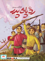 رد پای پدر