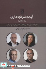 آینده سرمایه داری 1 مناظره