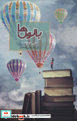بالون ها نشر سخن
