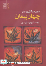 4 پیمان