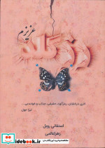 رزگلد عزیزم