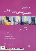 کتاب جامع روان شناسی صنعتی کاری سازمانی 2