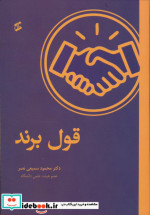 قول برند