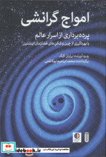 امواج گرانشی