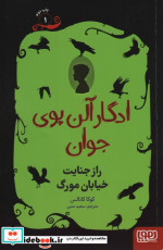 ادگار آلن پوی جوان 1