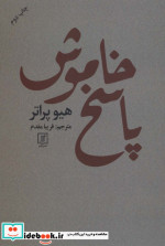 پاسخ خاموش