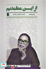 از این مطمئنم