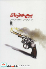 پیچ خطرناک