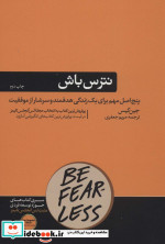 نترس باش نشر هورمزد