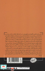 نترس باش نشر هورمزد