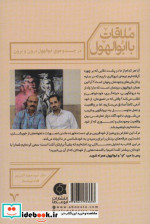 ملاقات با ابوالهول