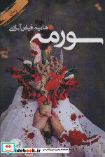 سورمه