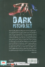 روان شناسی تاریک