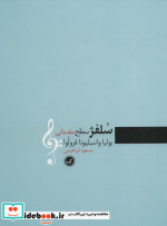 سلفژ سطح مقدماتی