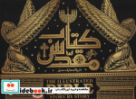 دایره المعارف مصور کتاب مقدس