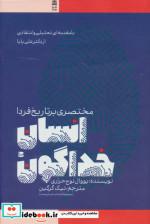 انسان خداگون