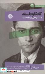 از چشم فلسفه 2