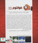 کوانتوم در چند دقیقه