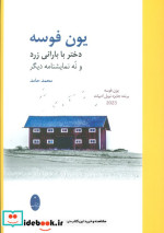 دختر با بارانی زرد