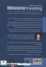 سرمایه گذاری در متاورس