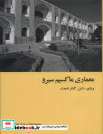 معماری ماکسیم سیرو