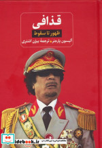 قذافی