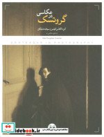 گروتسک در عکاسی