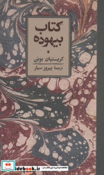 کتاب بیهوده نشر کارنامه