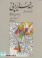 هندسه ایرانی